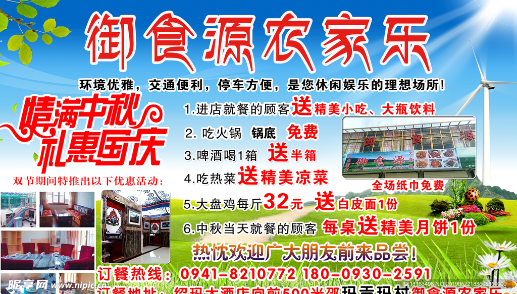 御食源藏式农家乐