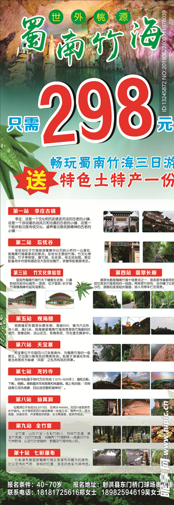 绿色展架