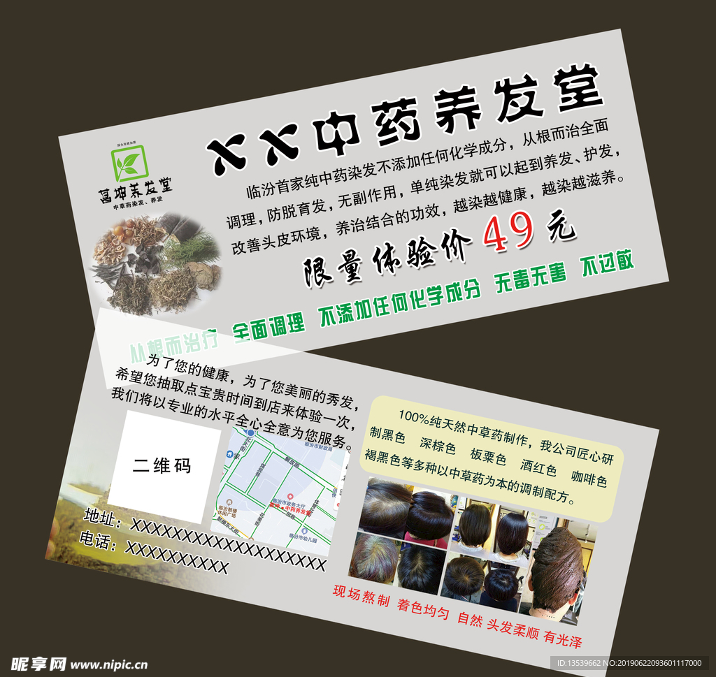 中药养发堂
