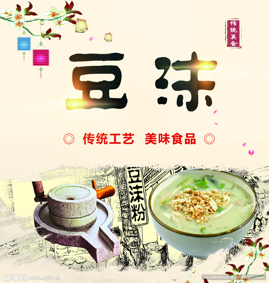 豆沫海报