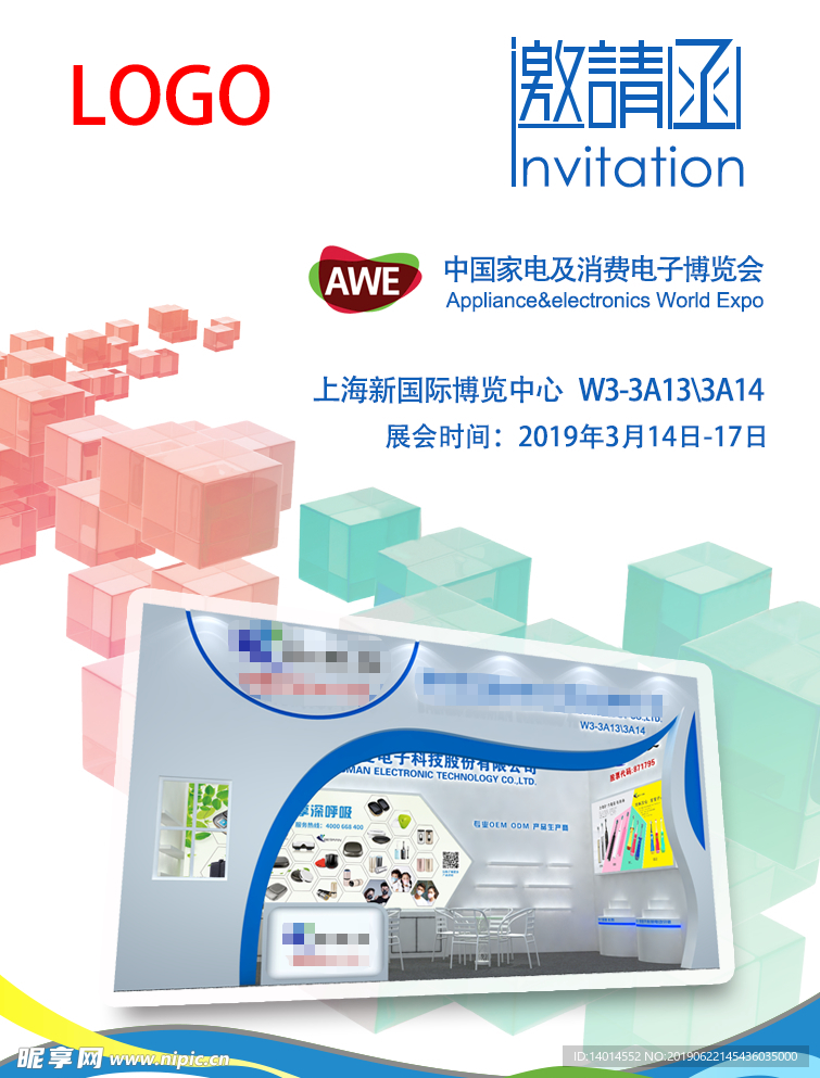 展会邀请函