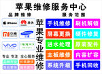 手机维修