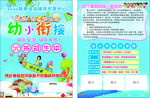 幼小衔接班招生单页
