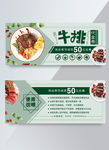牛排西餐厅代金券