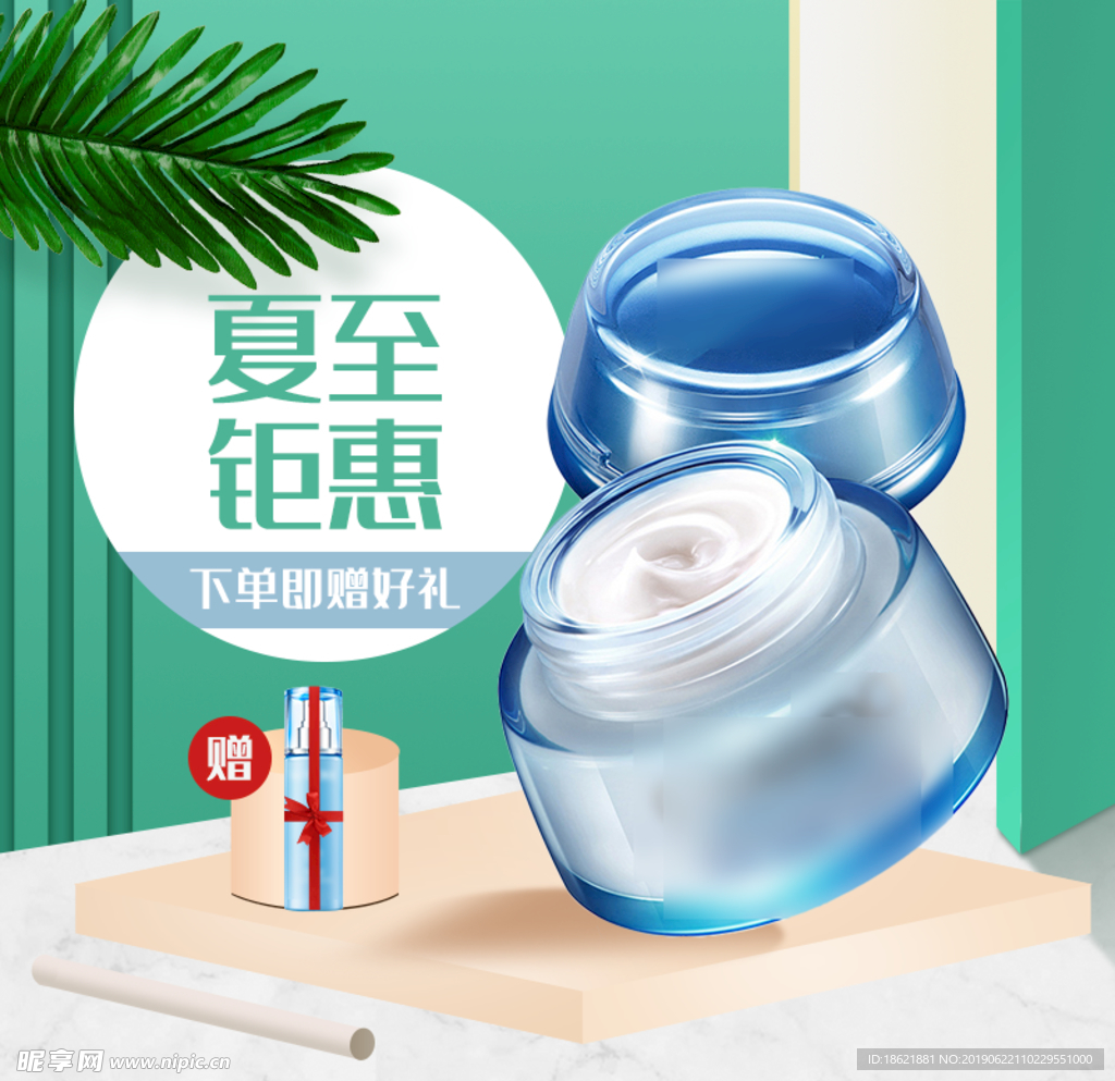 化妆品