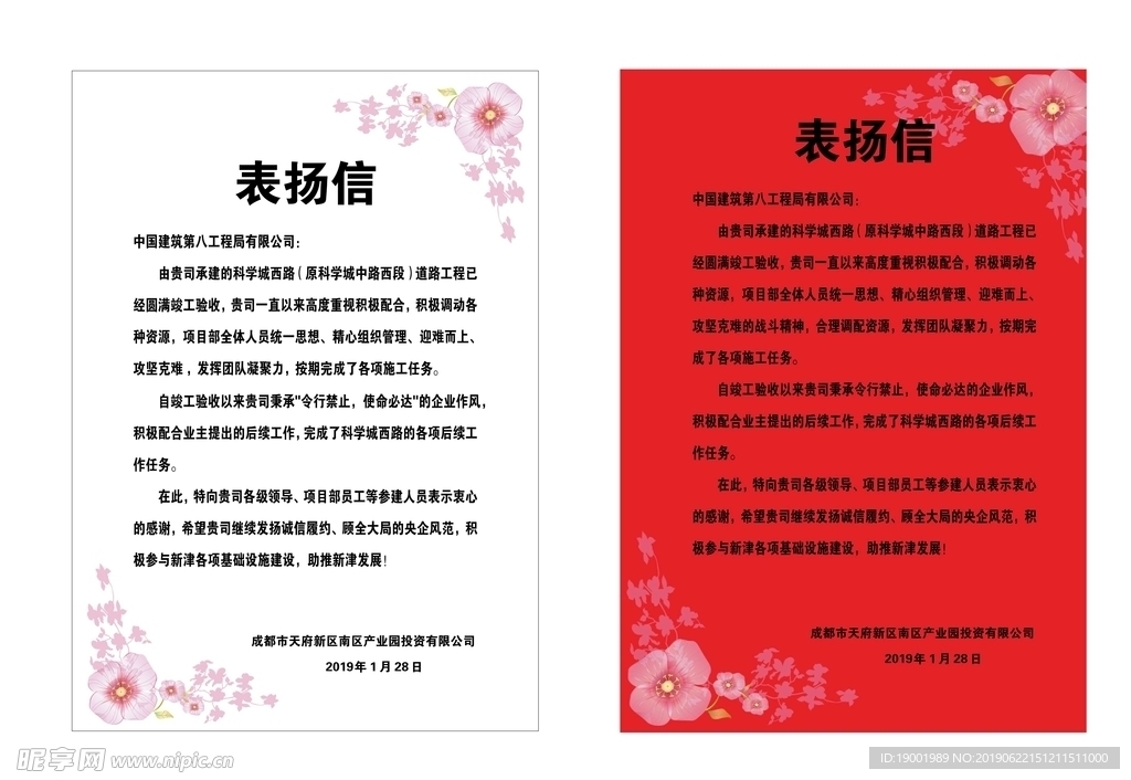 表扬信  红色 白色