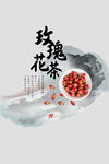 玫瑰花茶海报