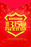 诚信消费