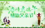 端午节素材