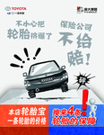 轮胎宝