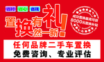 置换有礼