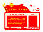 党员生日牌