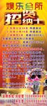 娱乐会所广告