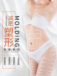 减肥塑形