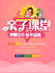 亲子课堂