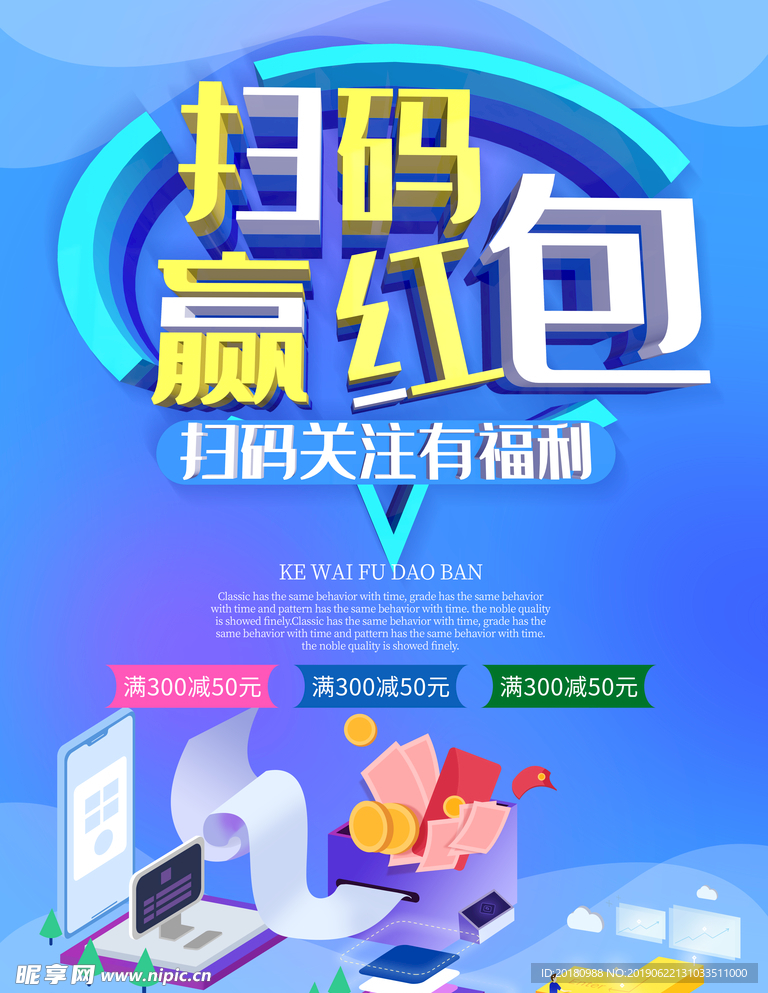 扫码赢红包
