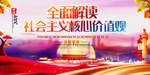 社会主义核心价值观