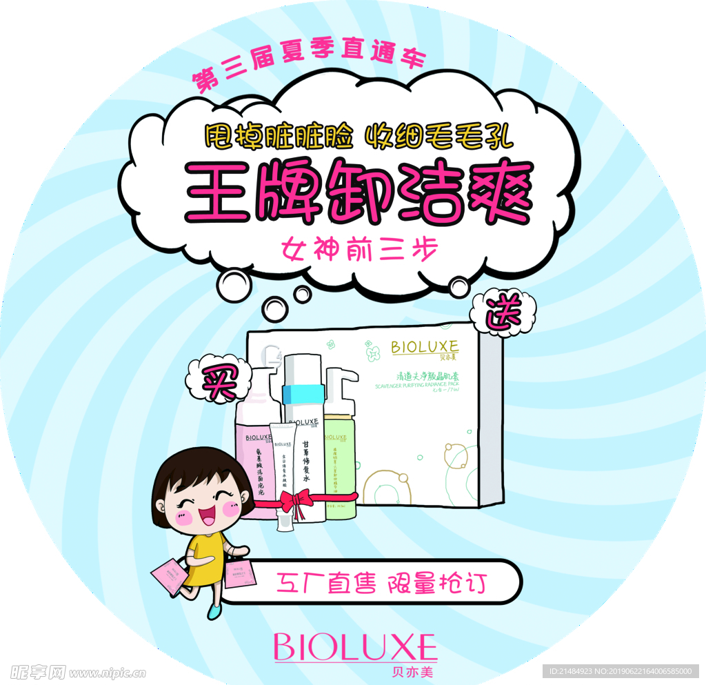 贝亦美卸洁爽地贴