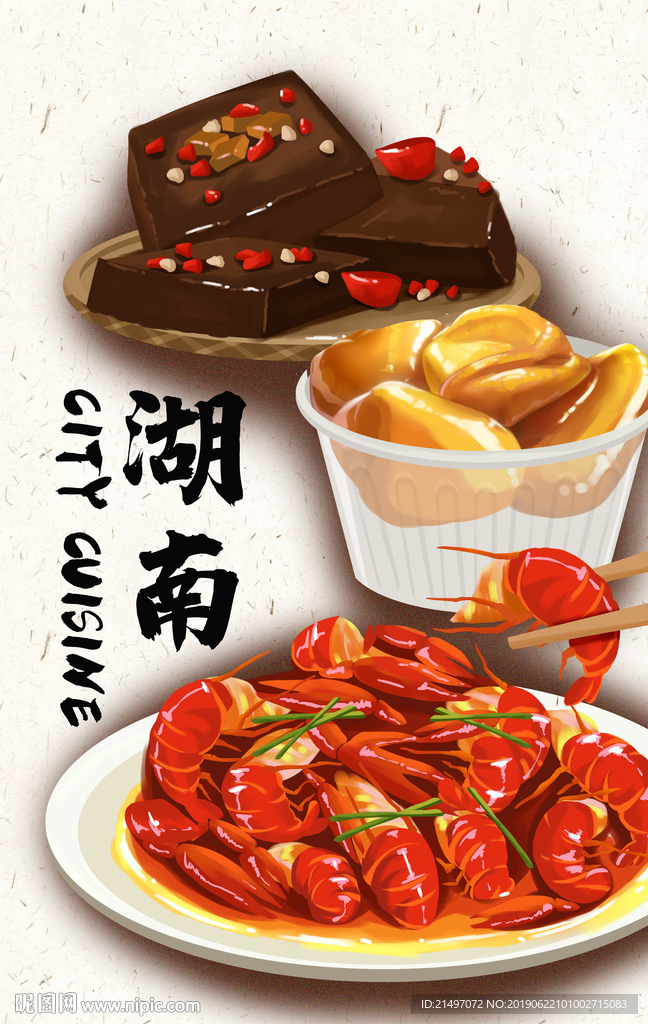 湖南地方美食卡通手绘插画
