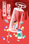 国际禁毒日珍爱生命手绘插画