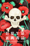 国际禁毒日珍爱生命手绘插画