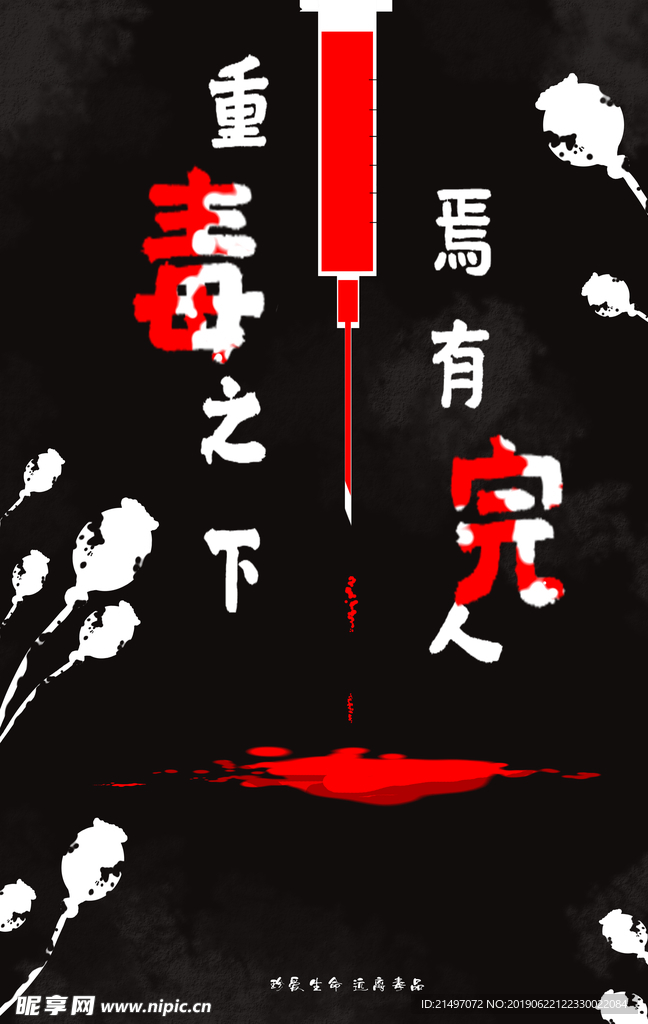 国际禁毒日珍爱生命手绘插画