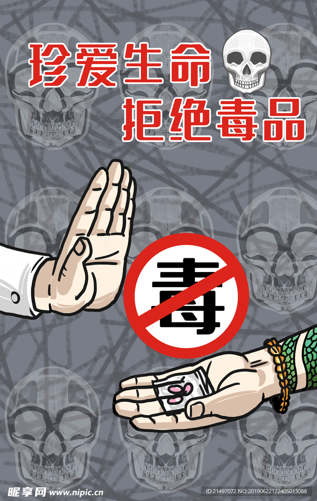 国际禁毒日珍爱生命手绘插画