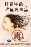 国际禁毒日珍爱生命手绘插画