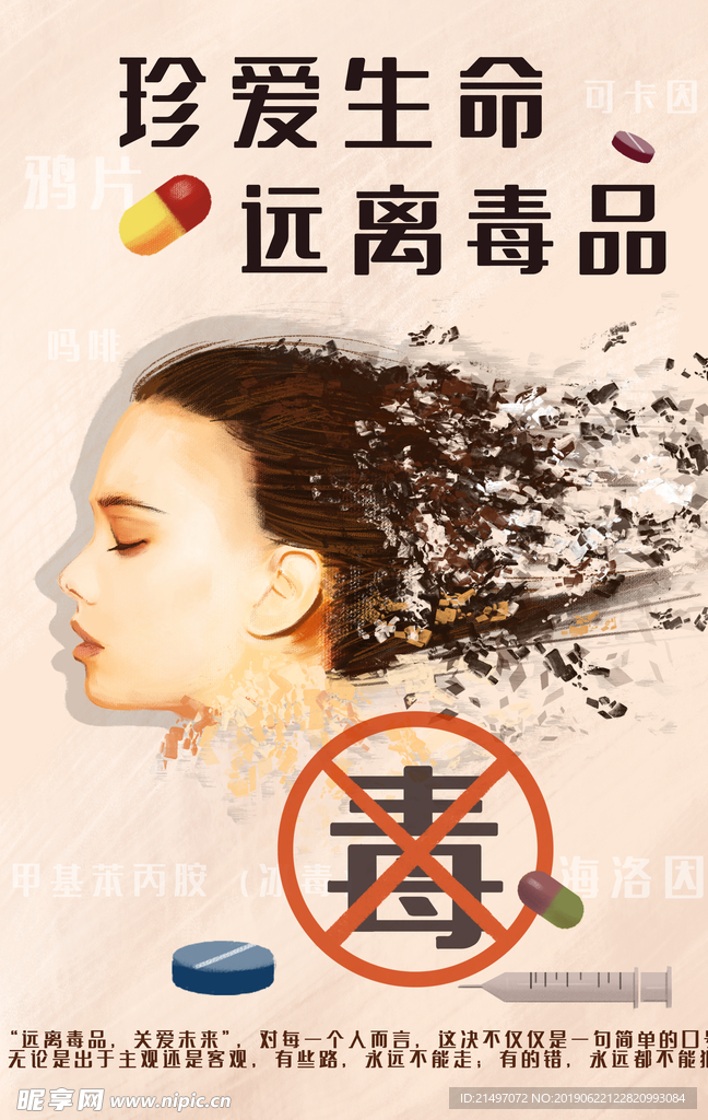 国际禁毒日珍爱生命手绘插画