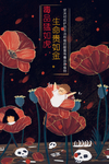 国际禁毒日珍爱生命手绘插画