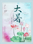大暑