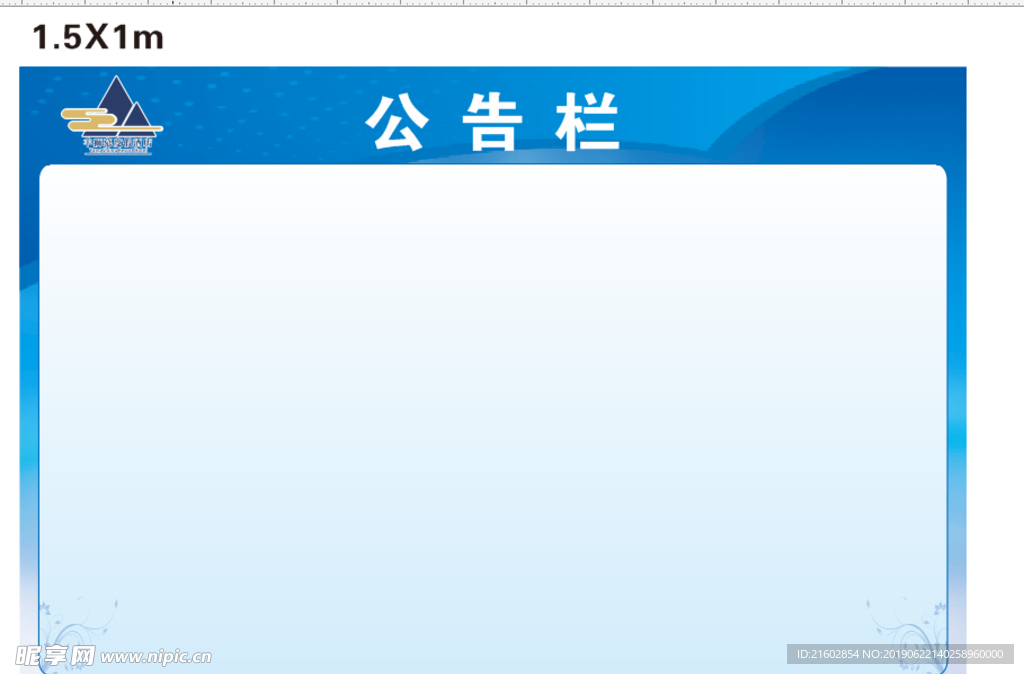 公告栏 公示栏 通知栏
