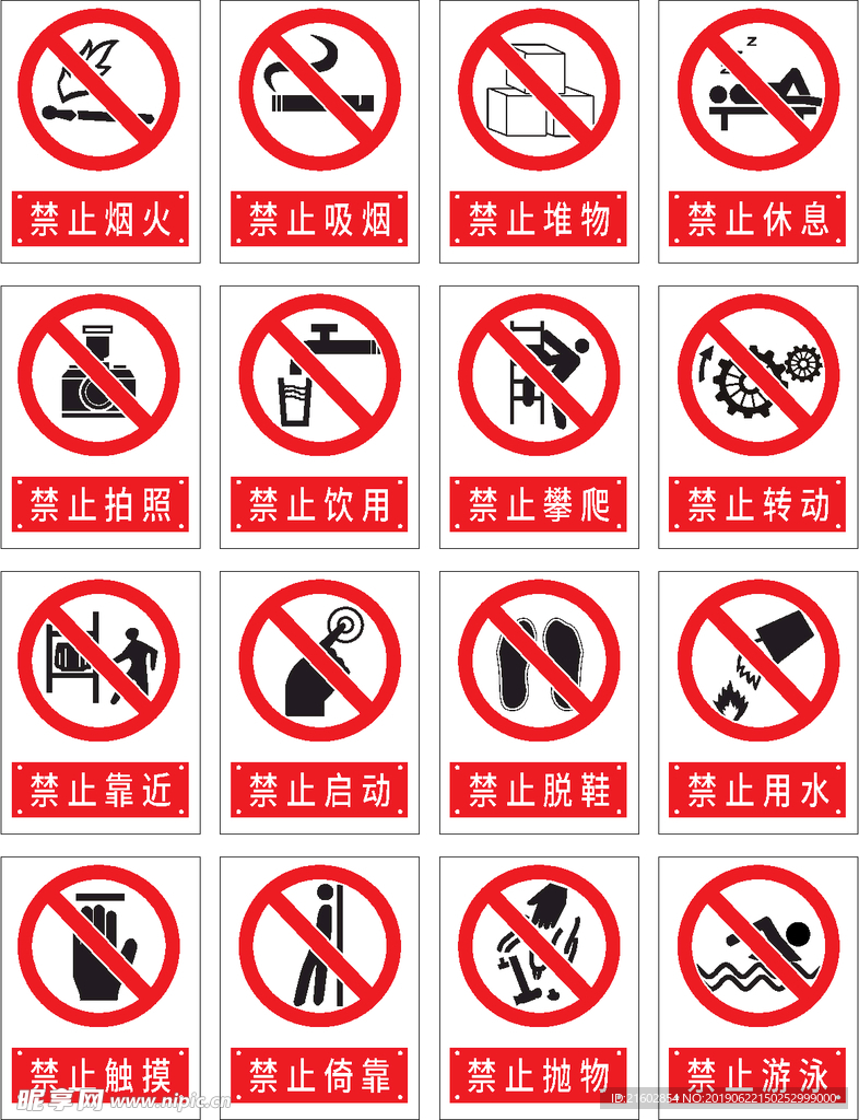 禁止标识 禁止 标牌 标志