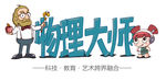 物理大师 LOGO