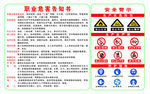 化工厂职业危害制度牌
