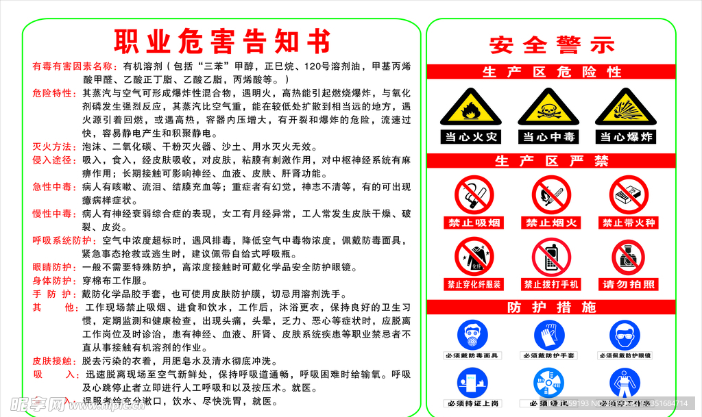 化工厂职业危害制度牌