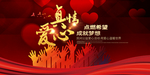爱心成就梦想