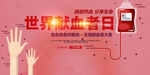 无偿献血
