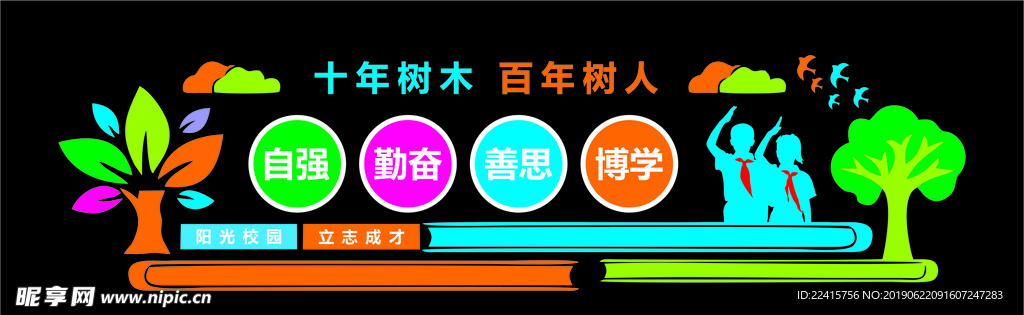 校园文化墙体