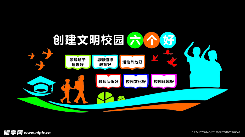 校园文化墙