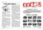 健康报刊