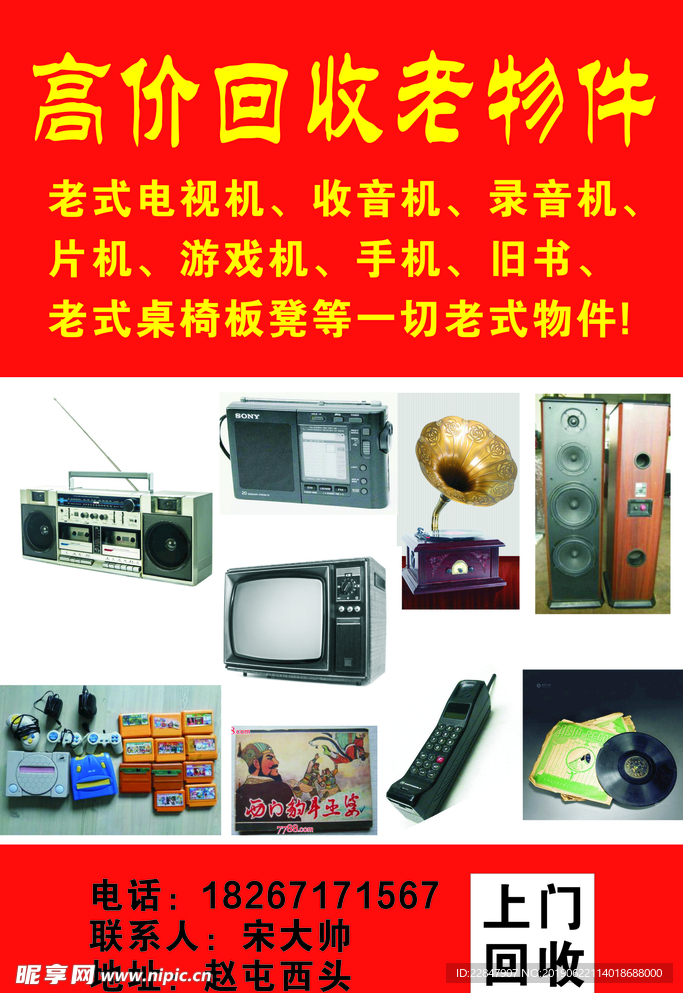 回收老物件