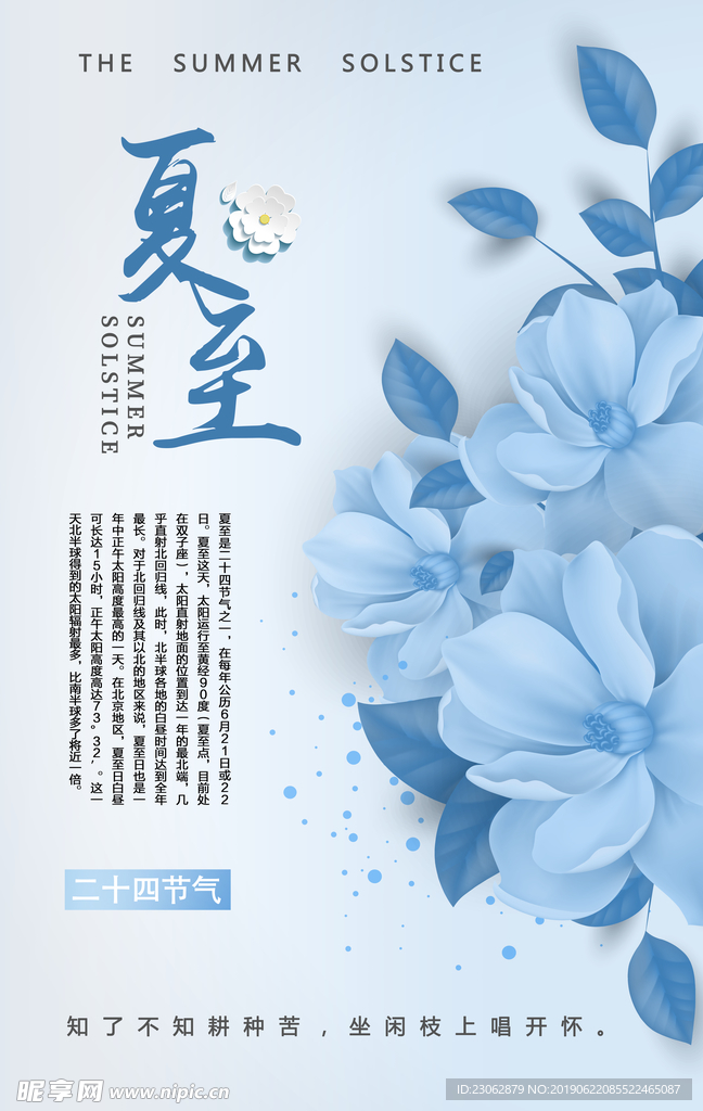 夏至