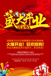 开业