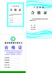 合格证