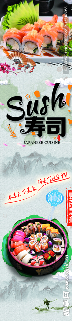 寿司