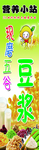 五谷 豆浆