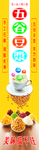 五谷豆浆