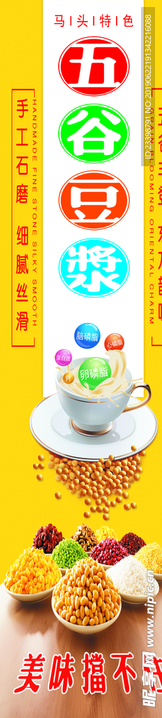 五谷豆浆