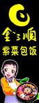 金三顺注水旗